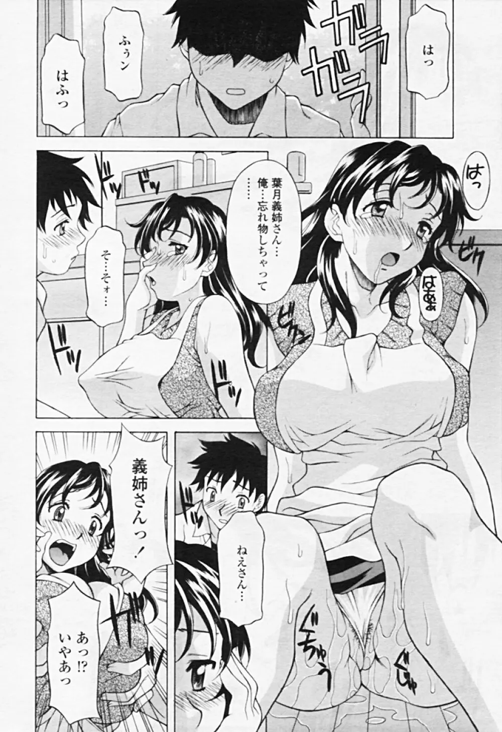 Comic TENMA 2005-08 Page.73