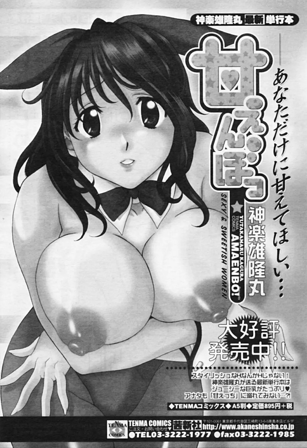 Comic TENMA 2005-08 Page.86