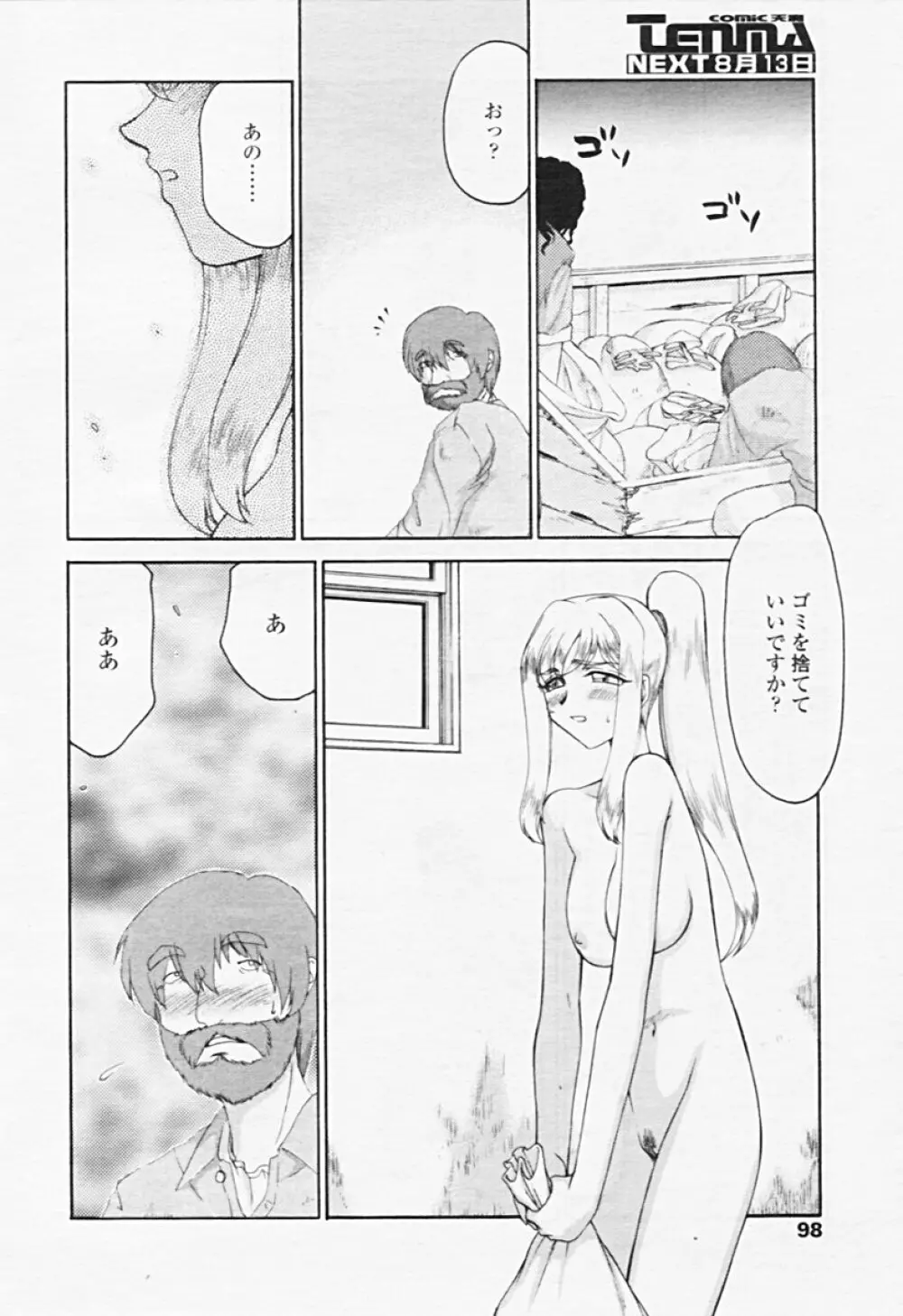 Comic TENMA 2005-08 Page.93