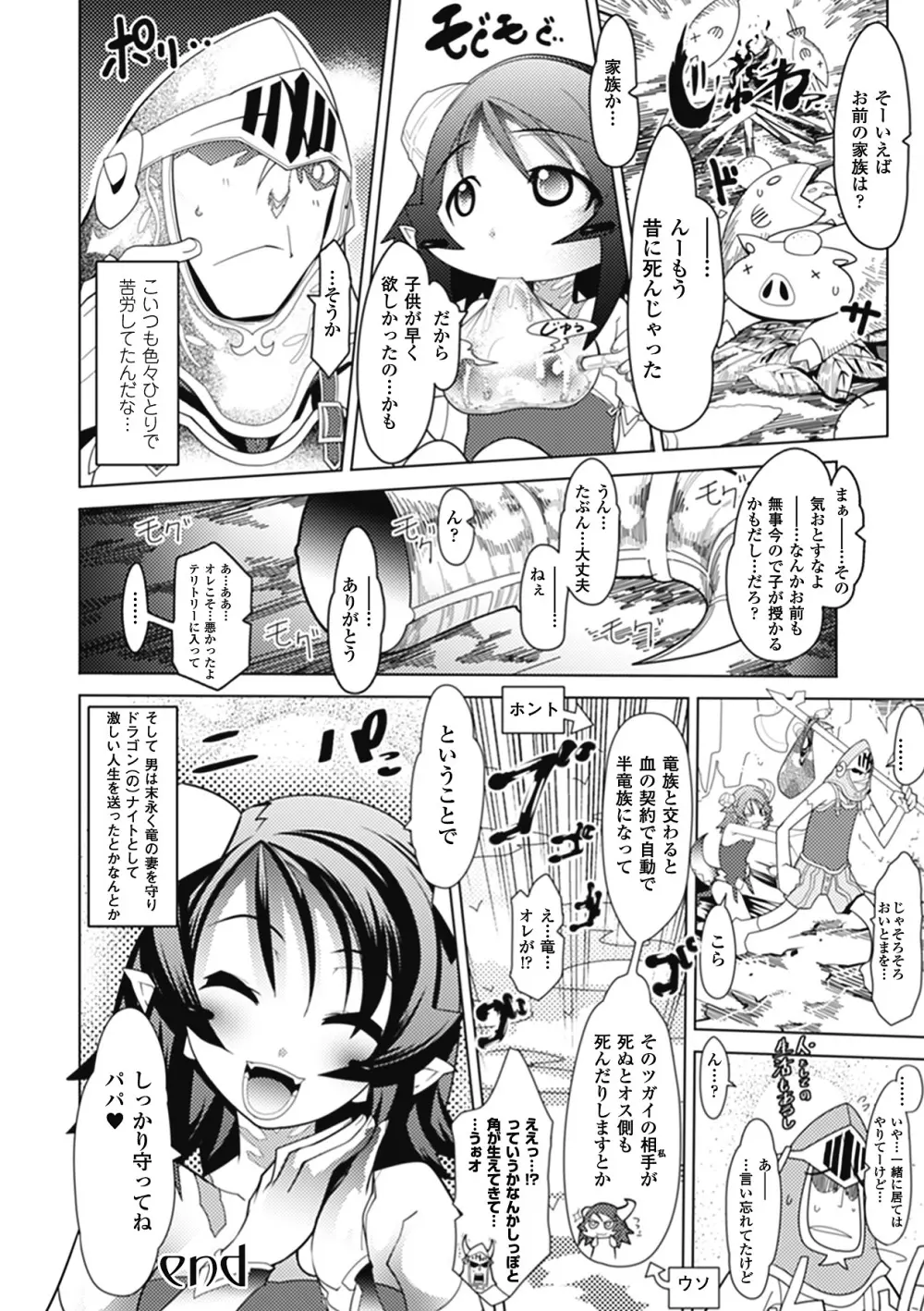 めがぱい Page.174