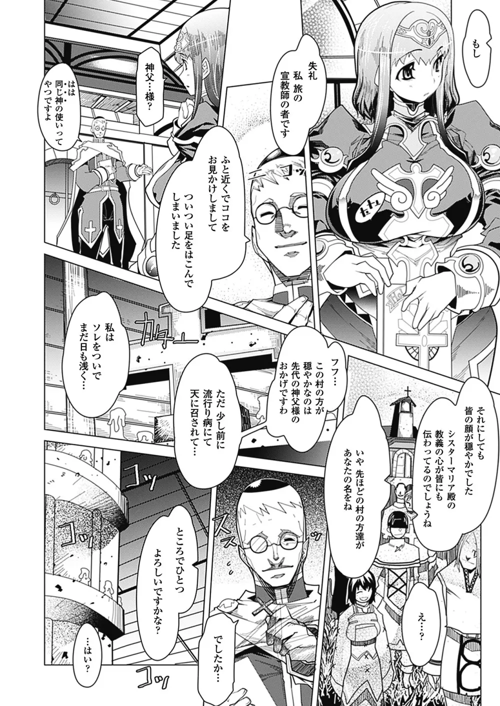 めがぱい Page.62