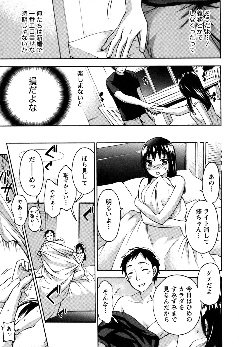 ヒメゴトマタニティ Page.35