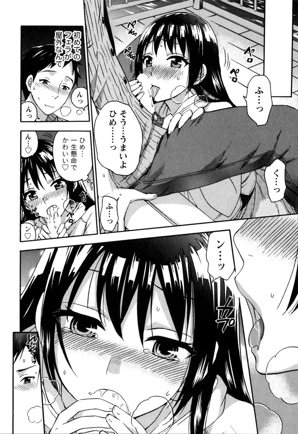 ヒメゴトマタニティ Page.66