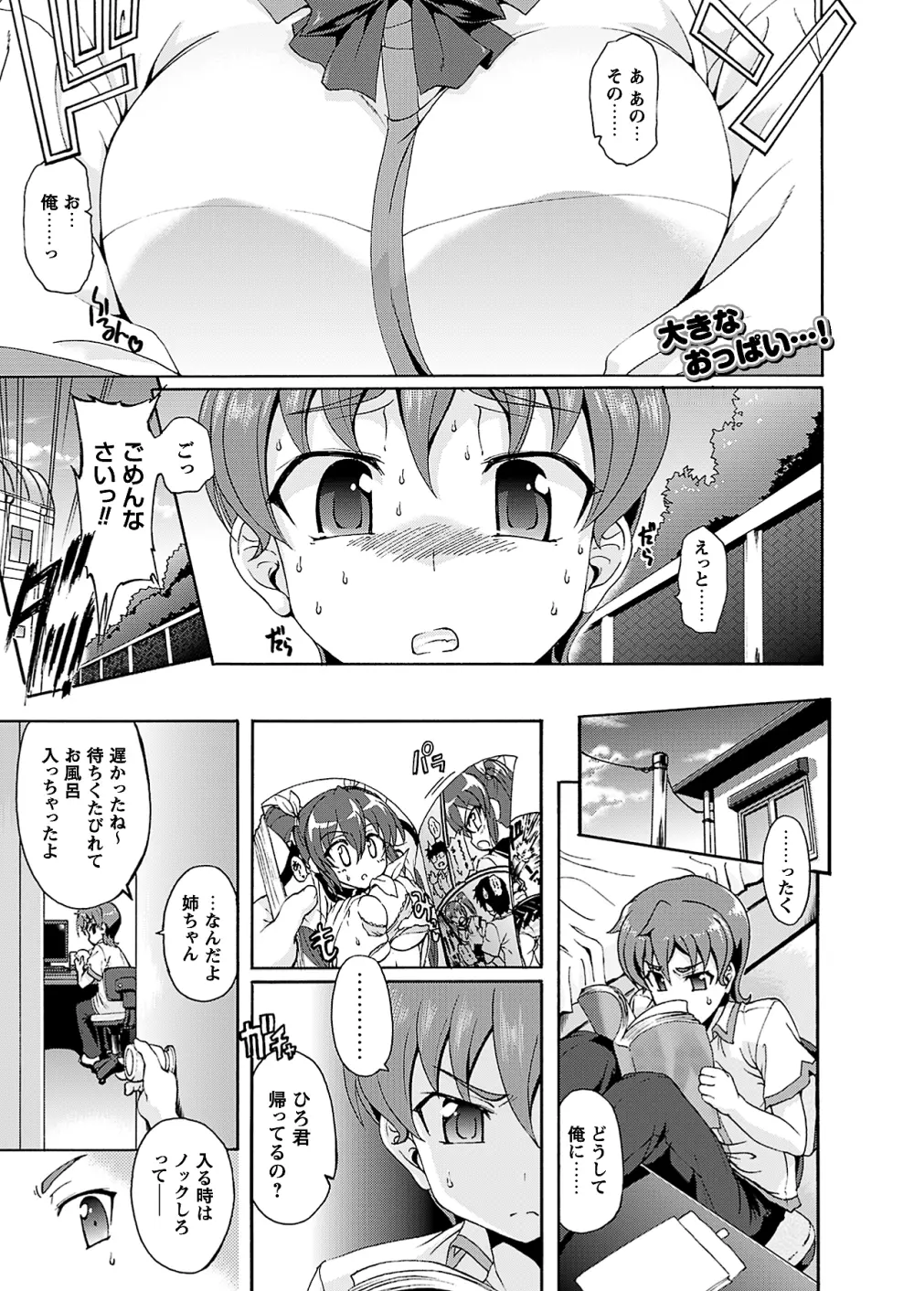 コミックプリズム Vol 3 2011年 SUMMER Page.11