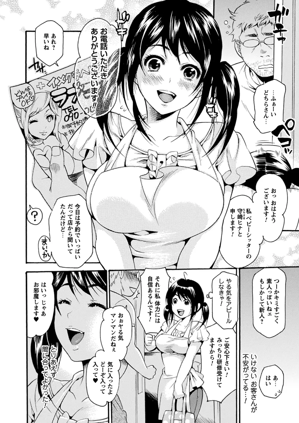 コミックプリズム Vol 3 2011年 SUMMER Page.54