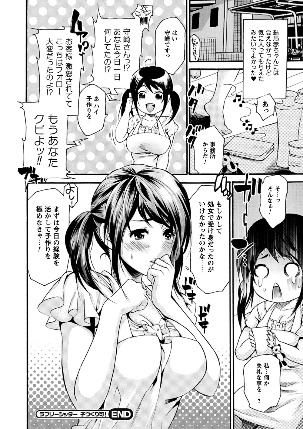 コミックプリズム Vol 3 2011年 SUMMER Page.76