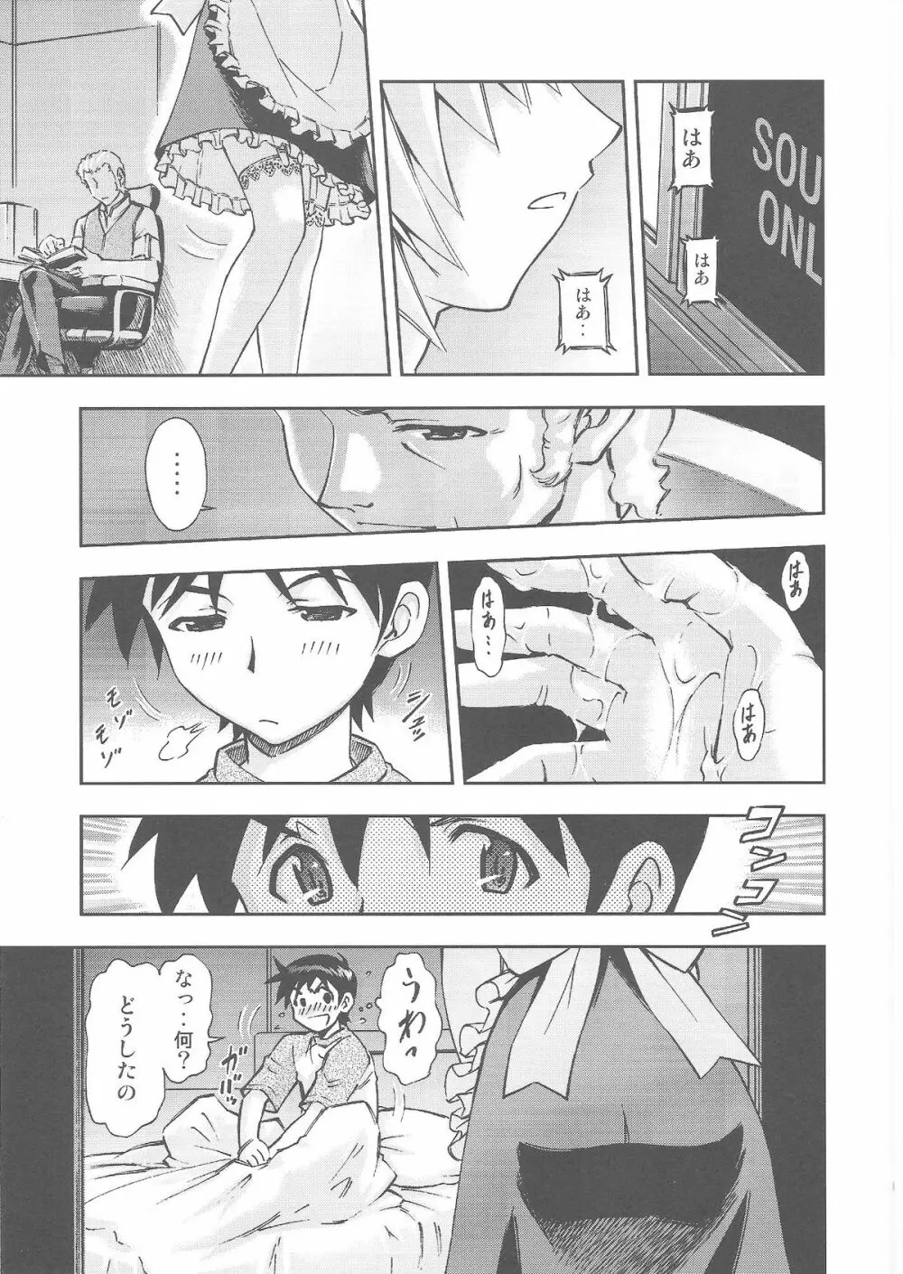 ご奉仕・綾波さんっ Page.10