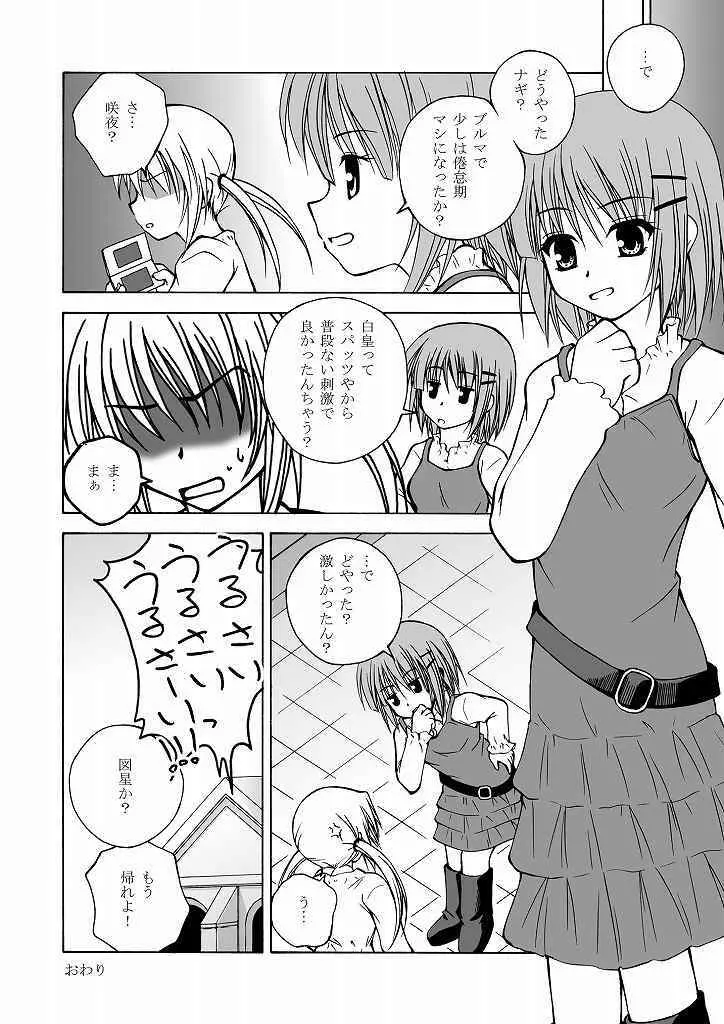 大丈夫っ!ブルマだから! Page.20