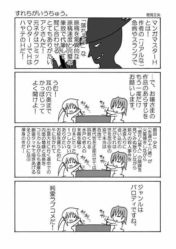 大丈夫っ!ブルマだから! Page.32