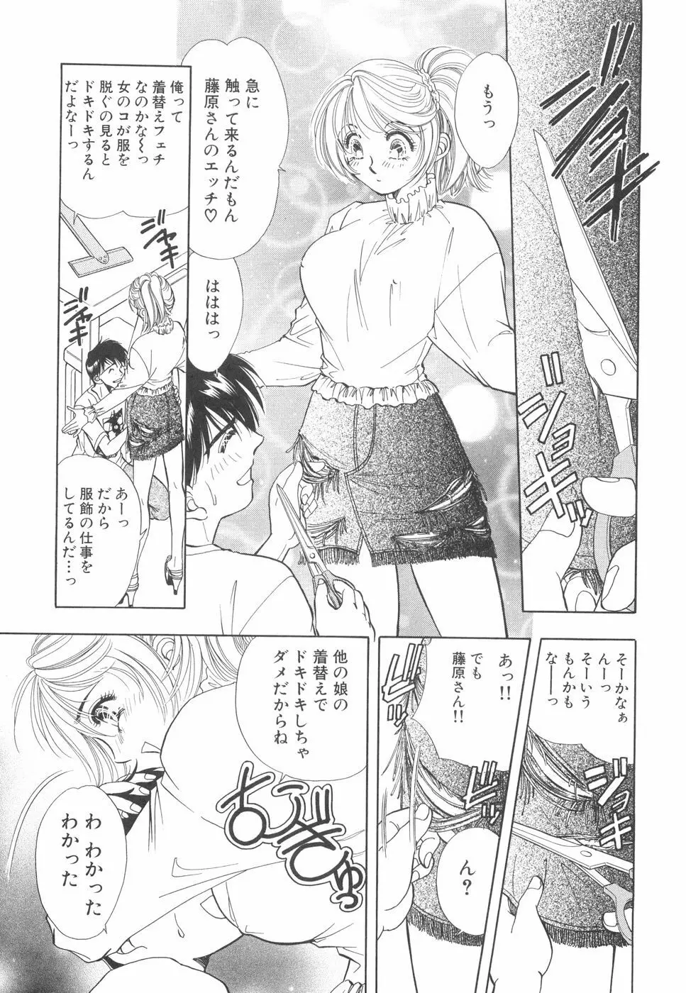 モデルのマル裏お仕事 Page.104