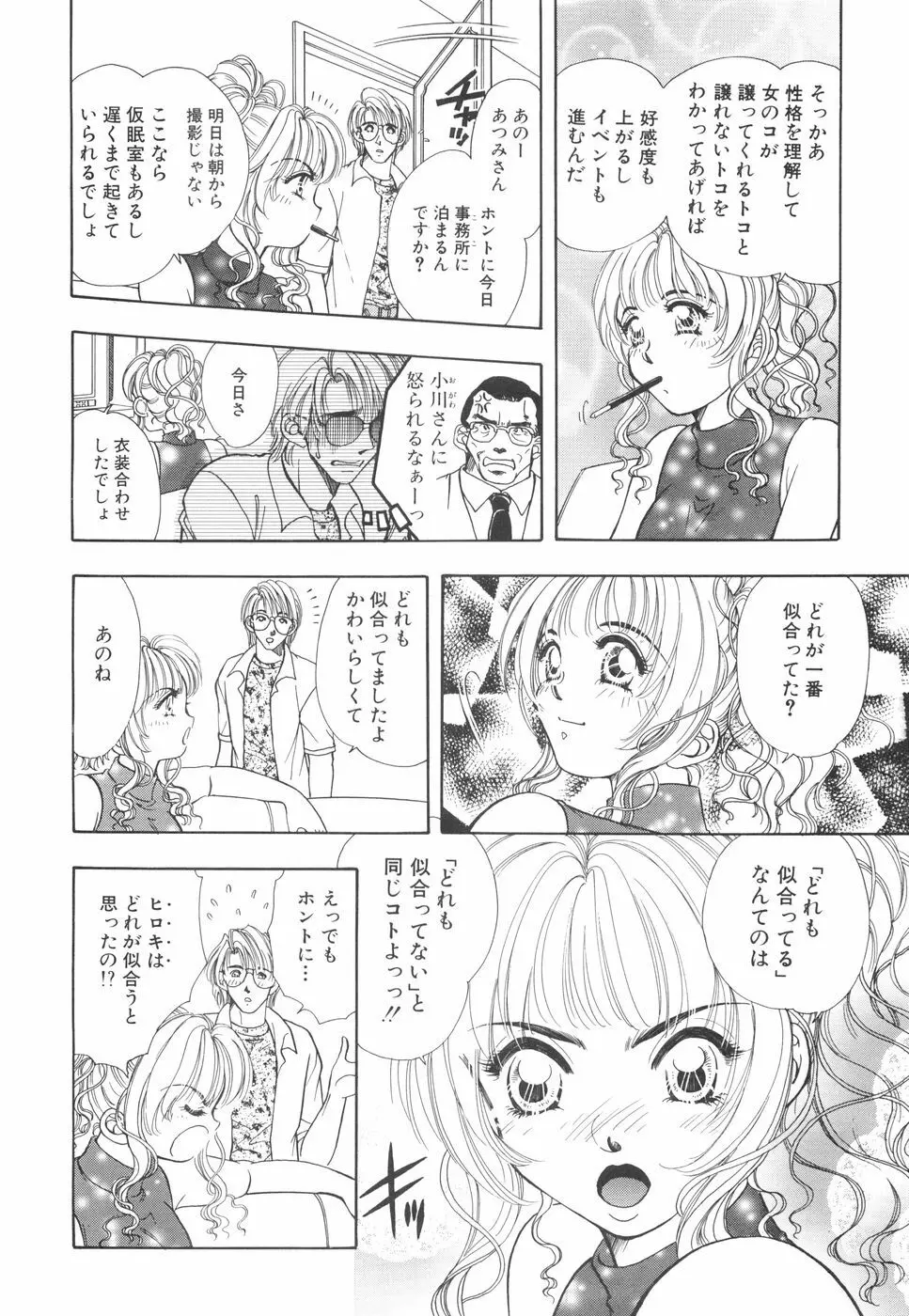 モデルのマル裏お仕事 Page.113