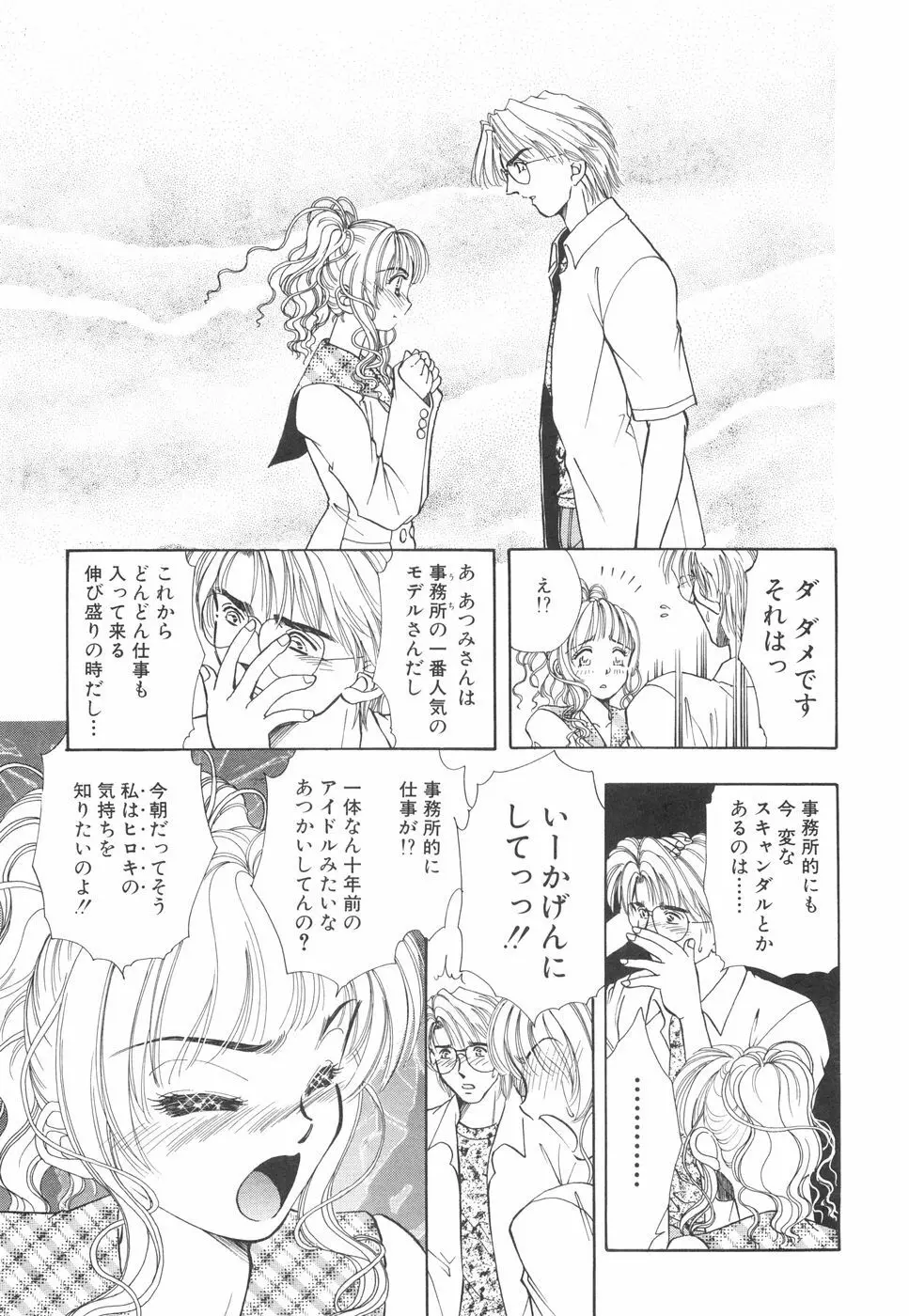 モデルのマル裏お仕事 Page.116