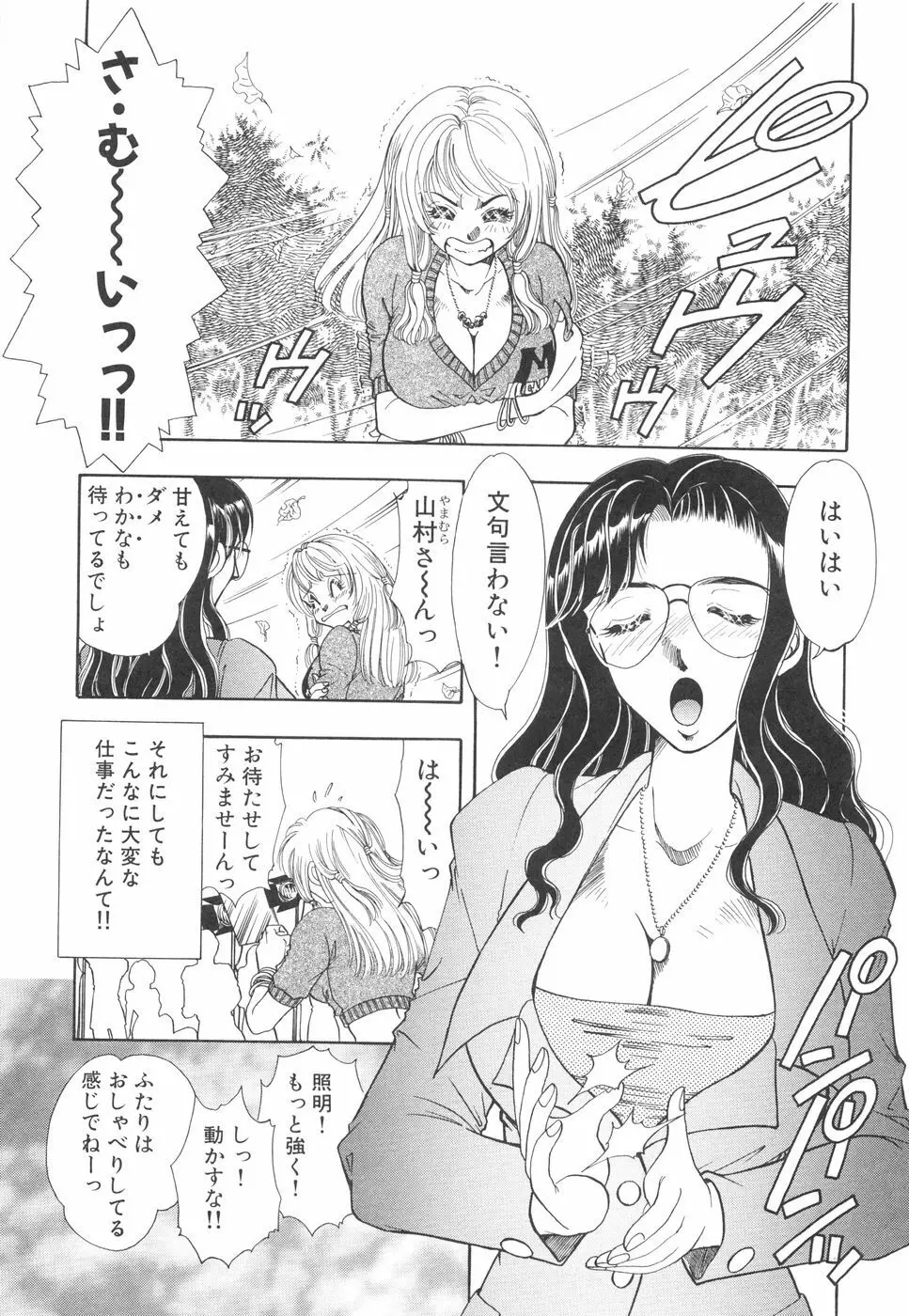 モデルのマル裏お仕事 Page.12