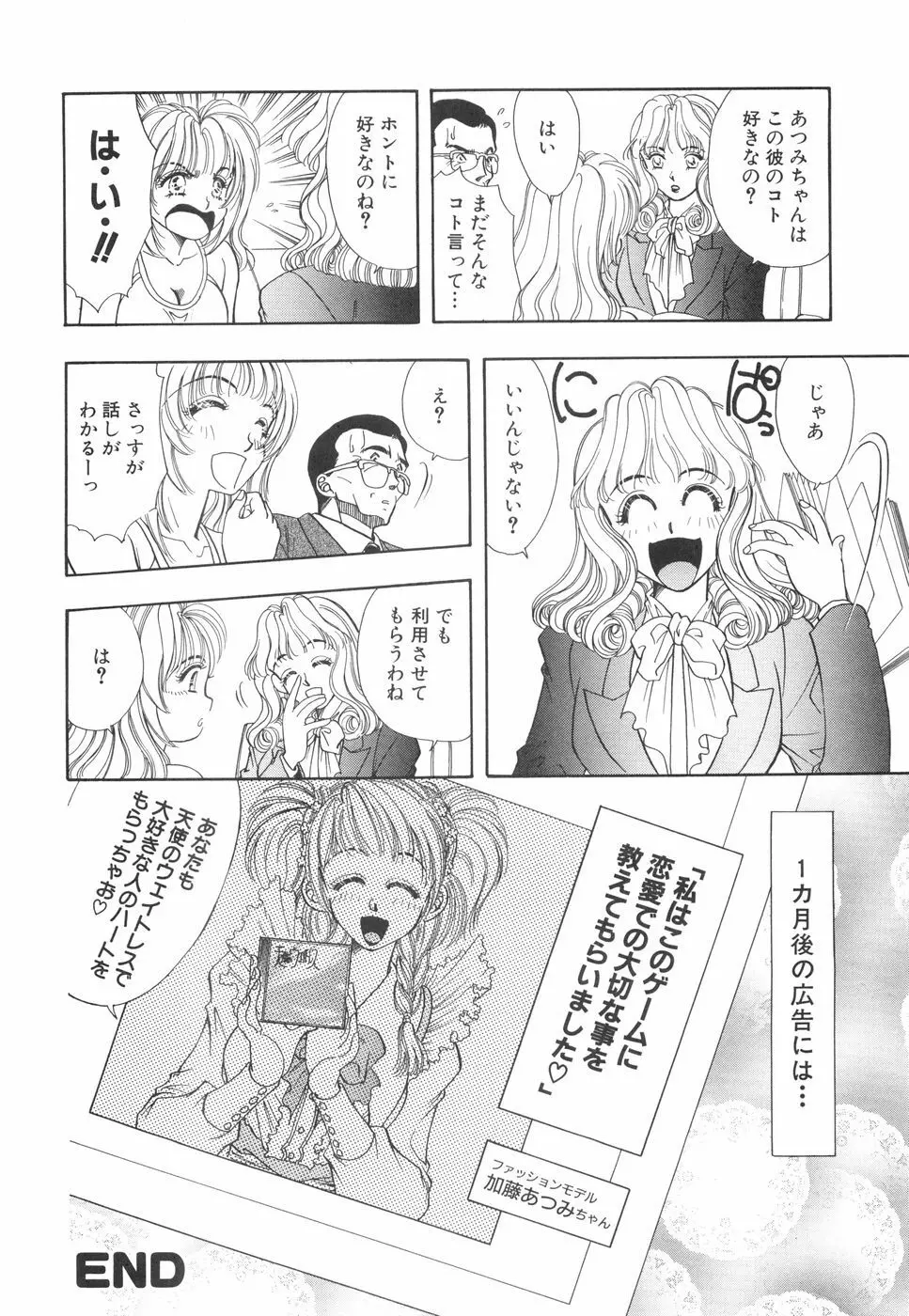 モデルのマル裏お仕事 Page.125