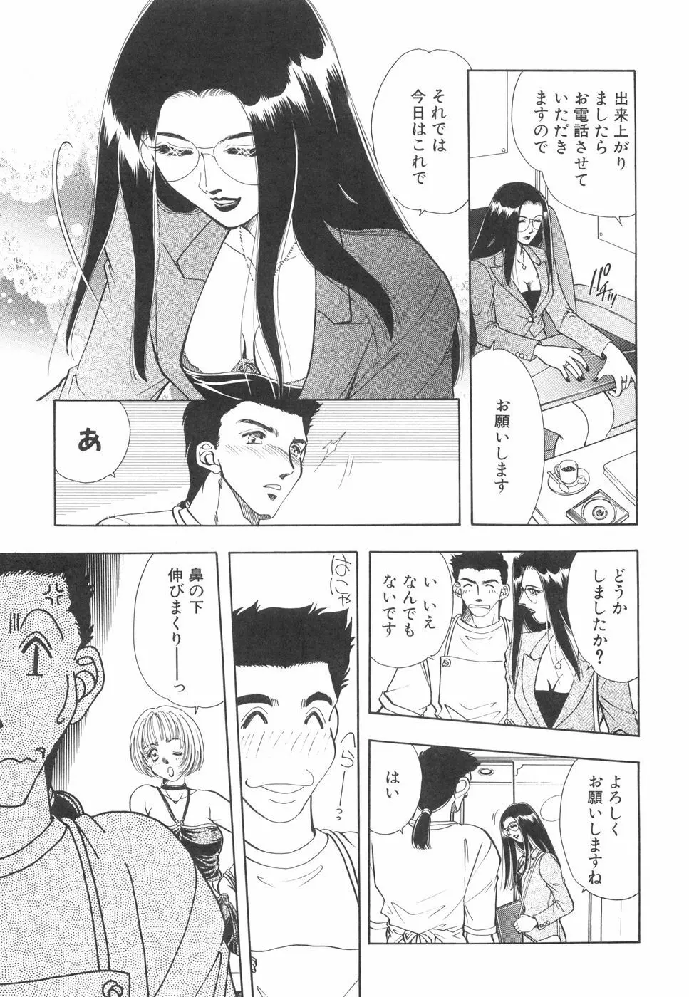 モデルのマル裏お仕事 Page.128