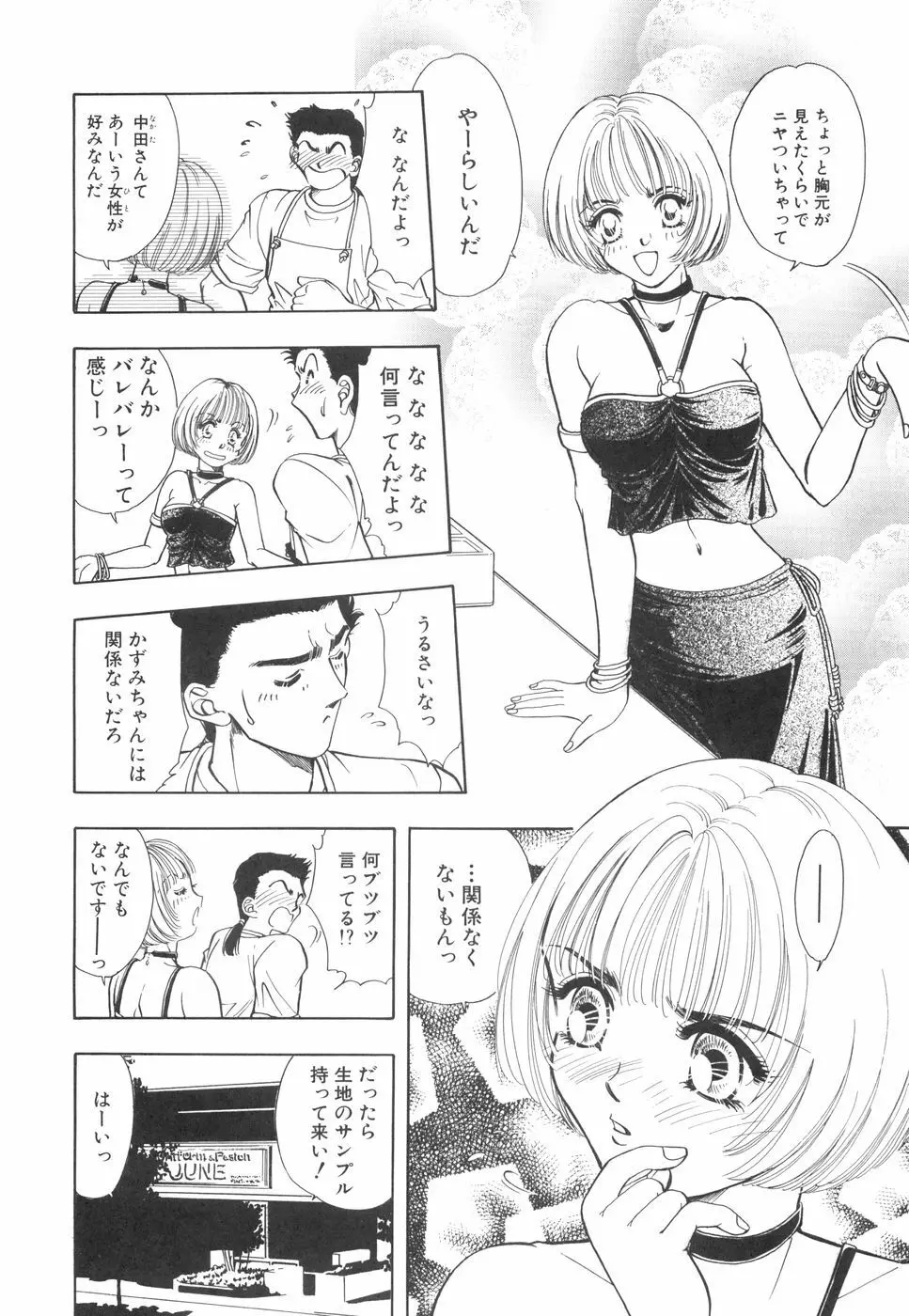 モデルのマル裏お仕事 Page.129