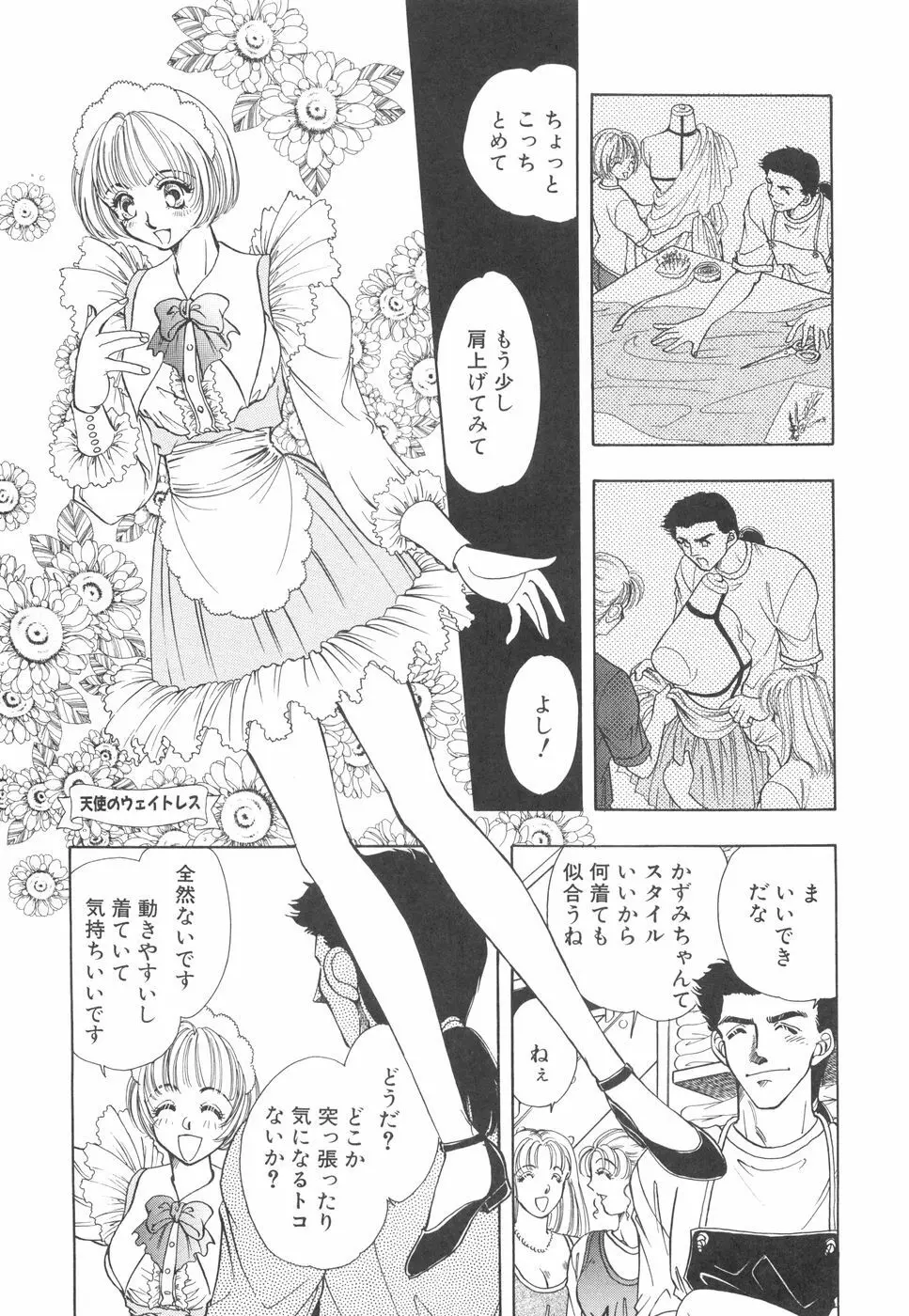 モデルのマル裏お仕事 Page.132