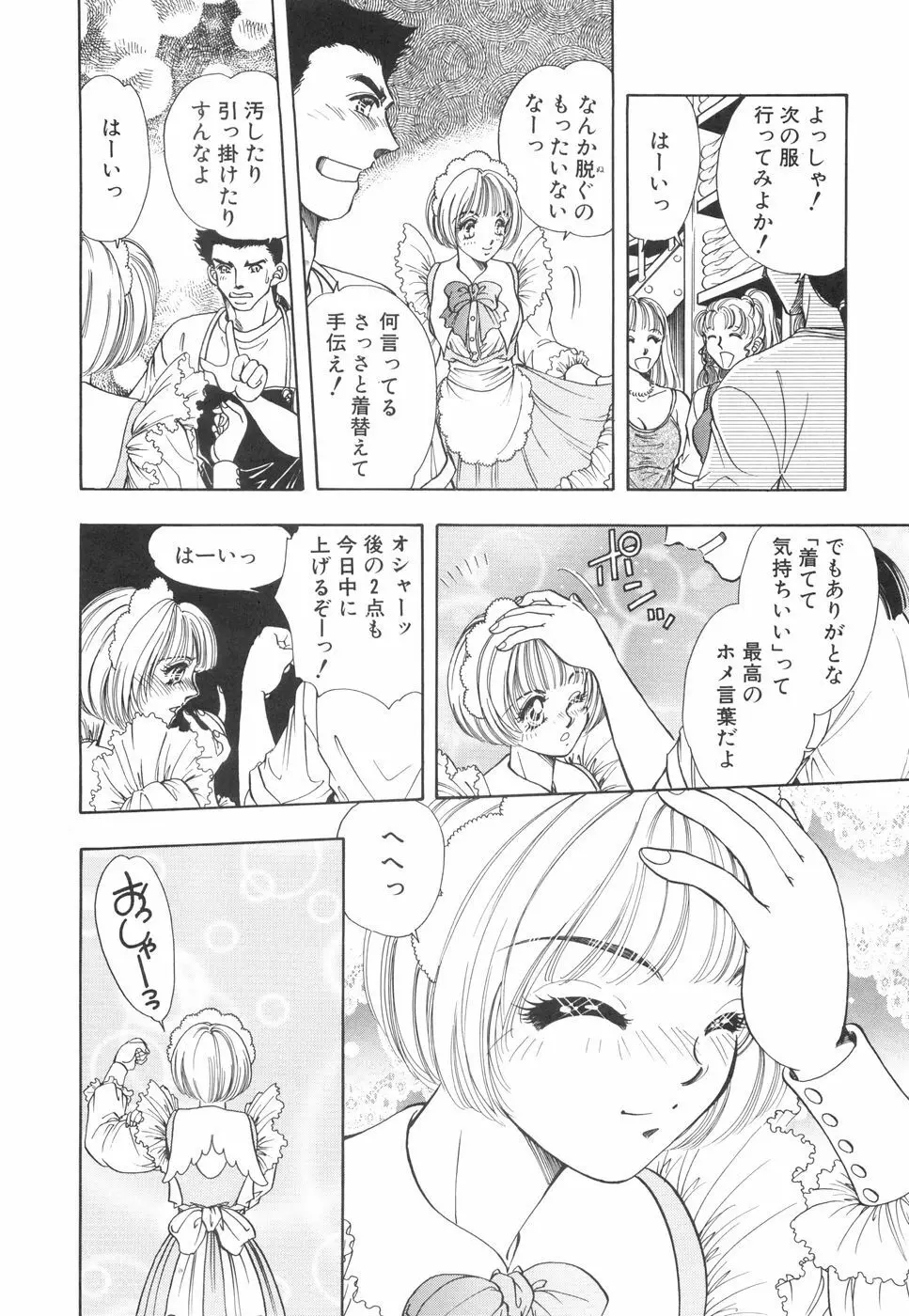 モデルのマル裏お仕事 Page.133