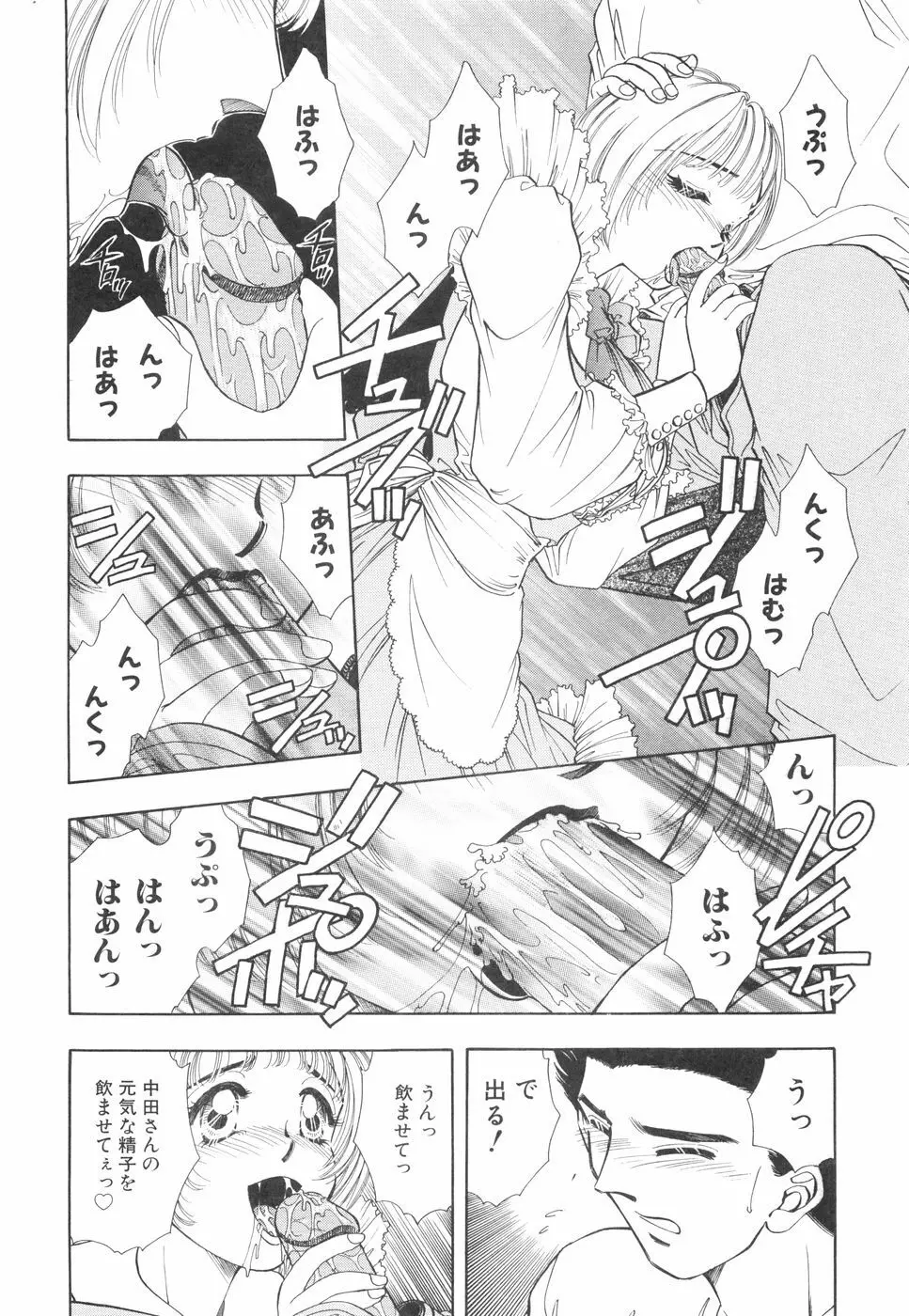 モデルのマル裏お仕事 Page.139