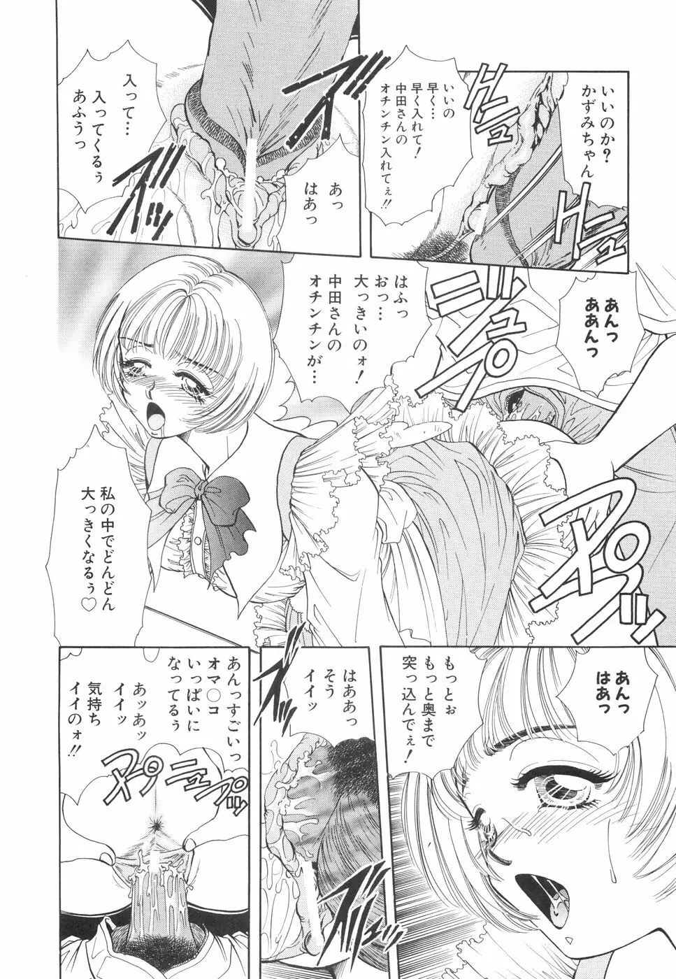 モデルのマル裏お仕事 Page.141