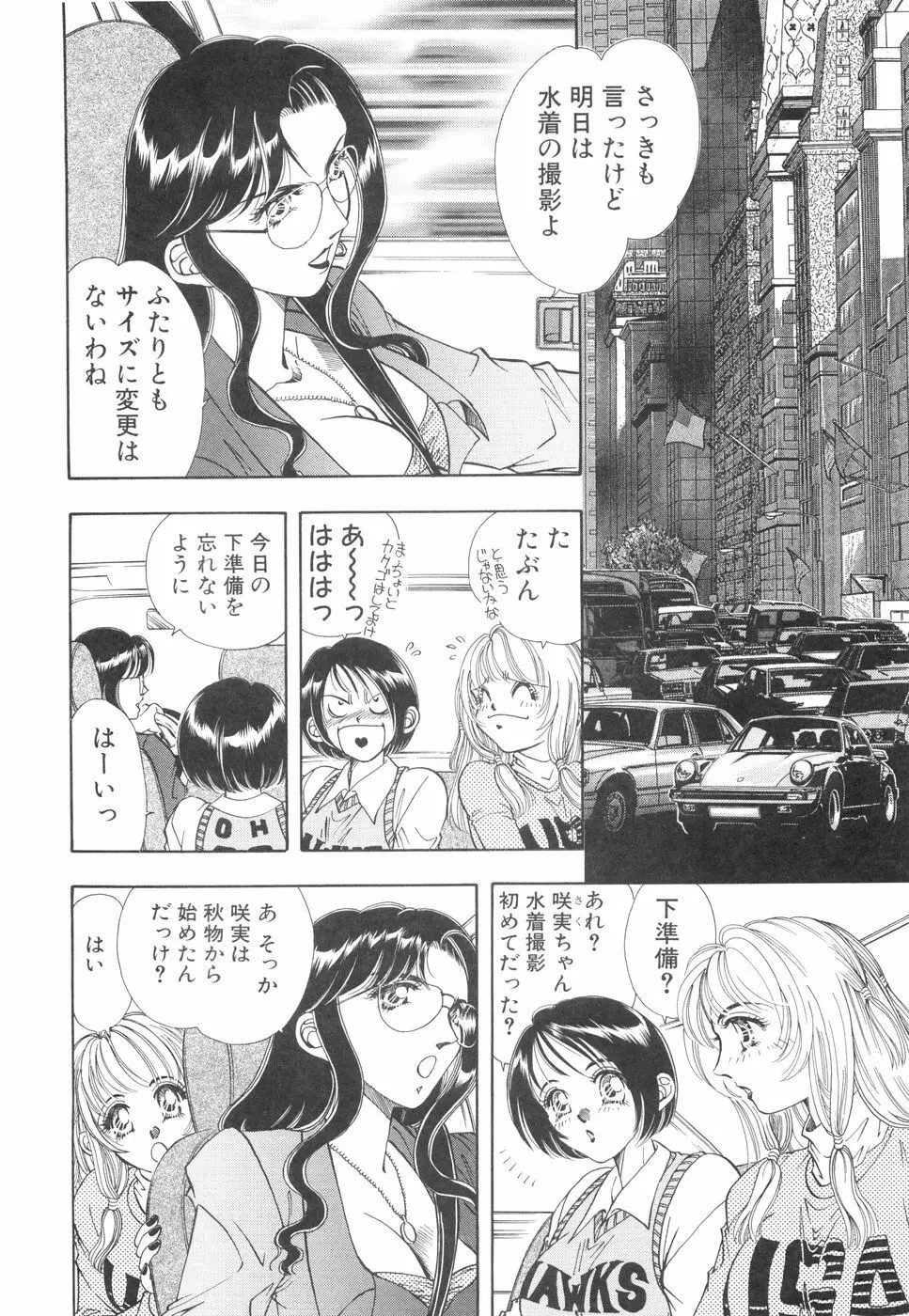 モデルのマル裏お仕事 Page.15