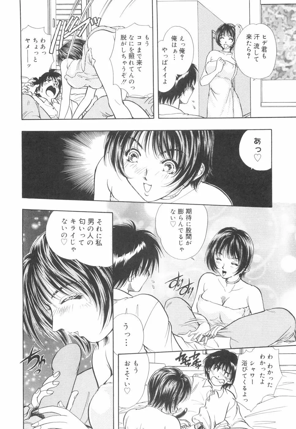 モデルのマル裏お仕事 Page.155