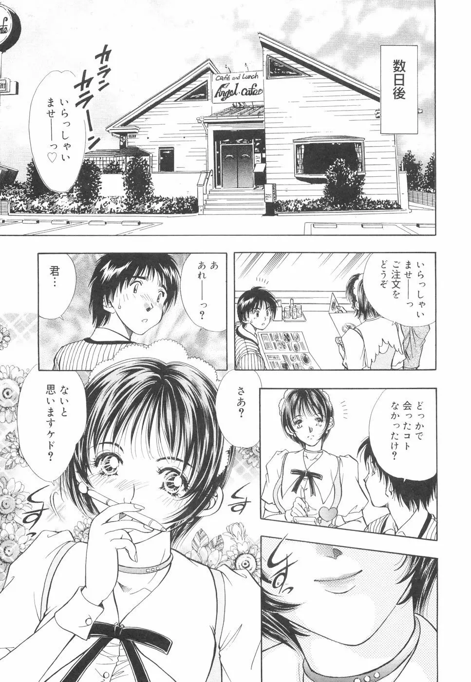 モデルのマル裏お仕事 Page.164