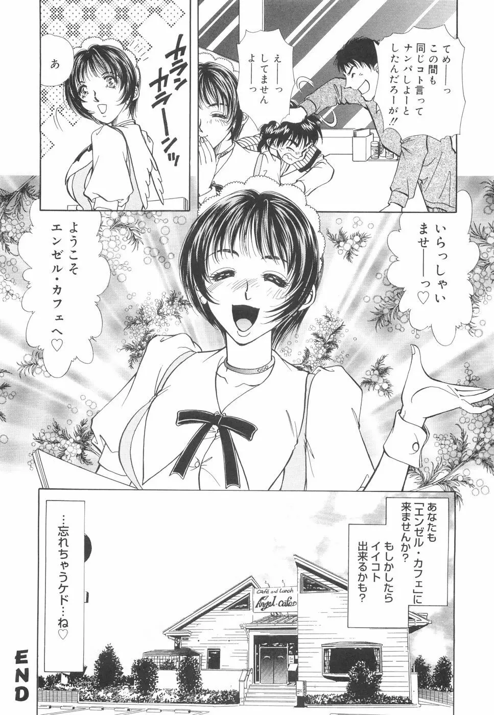 モデルのマル裏お仕事 Page.165