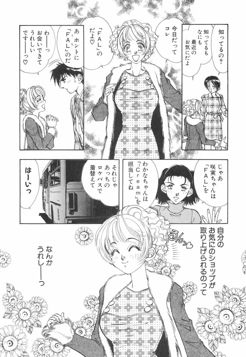 モデルのマル裏お仕事 Page.33