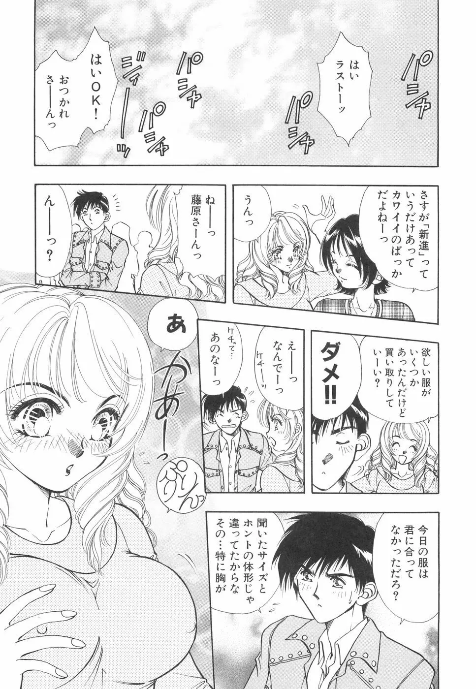 モデルのマル裏お仕事 Page.34