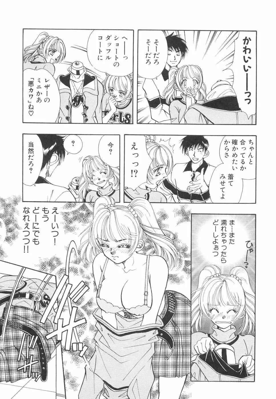 モデルのマル裏お仕事 Page.42