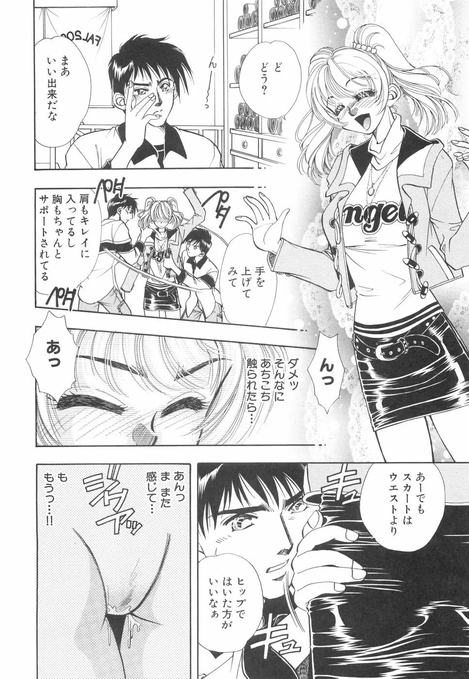 モデルのマル裏お仕事 Page.43