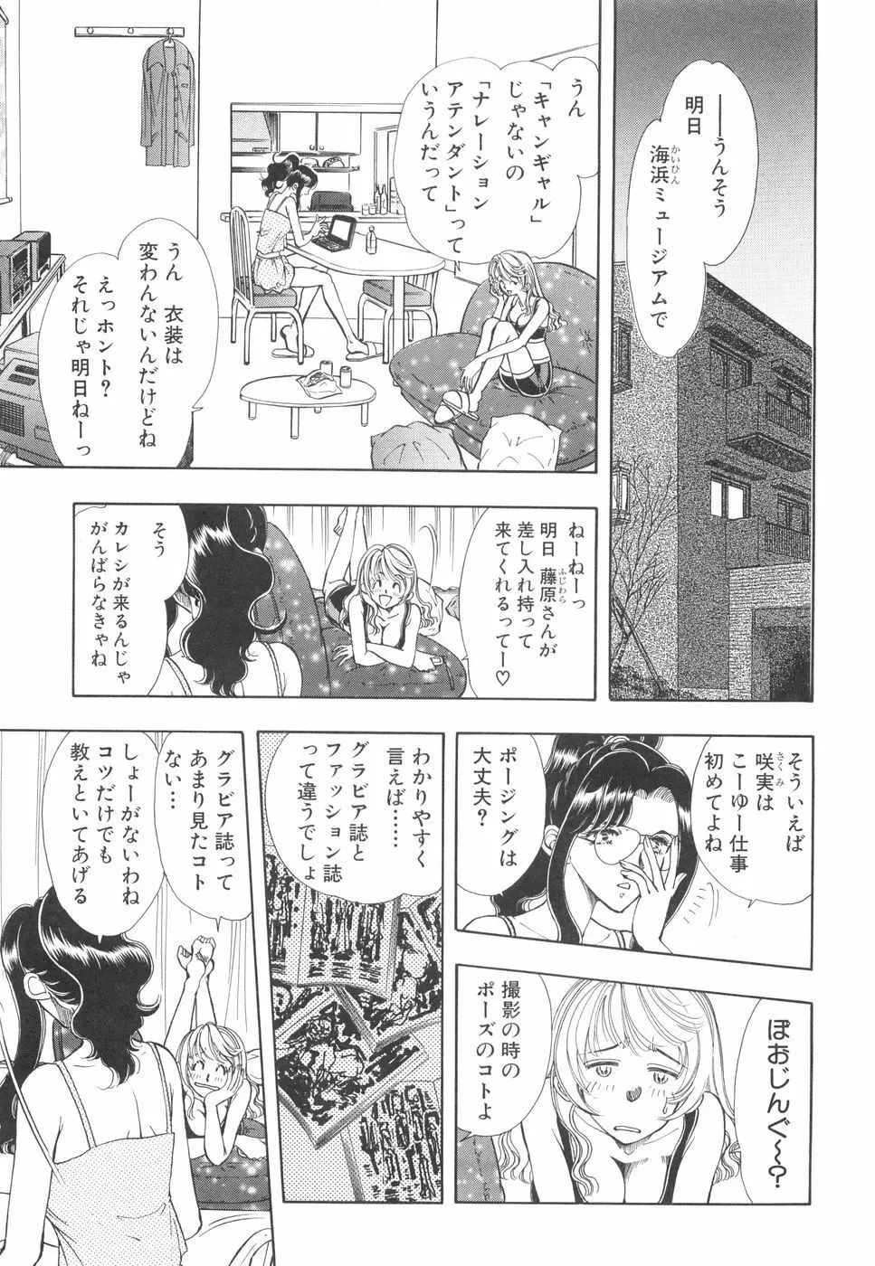 モデルのマル裏お仕事 Page.56