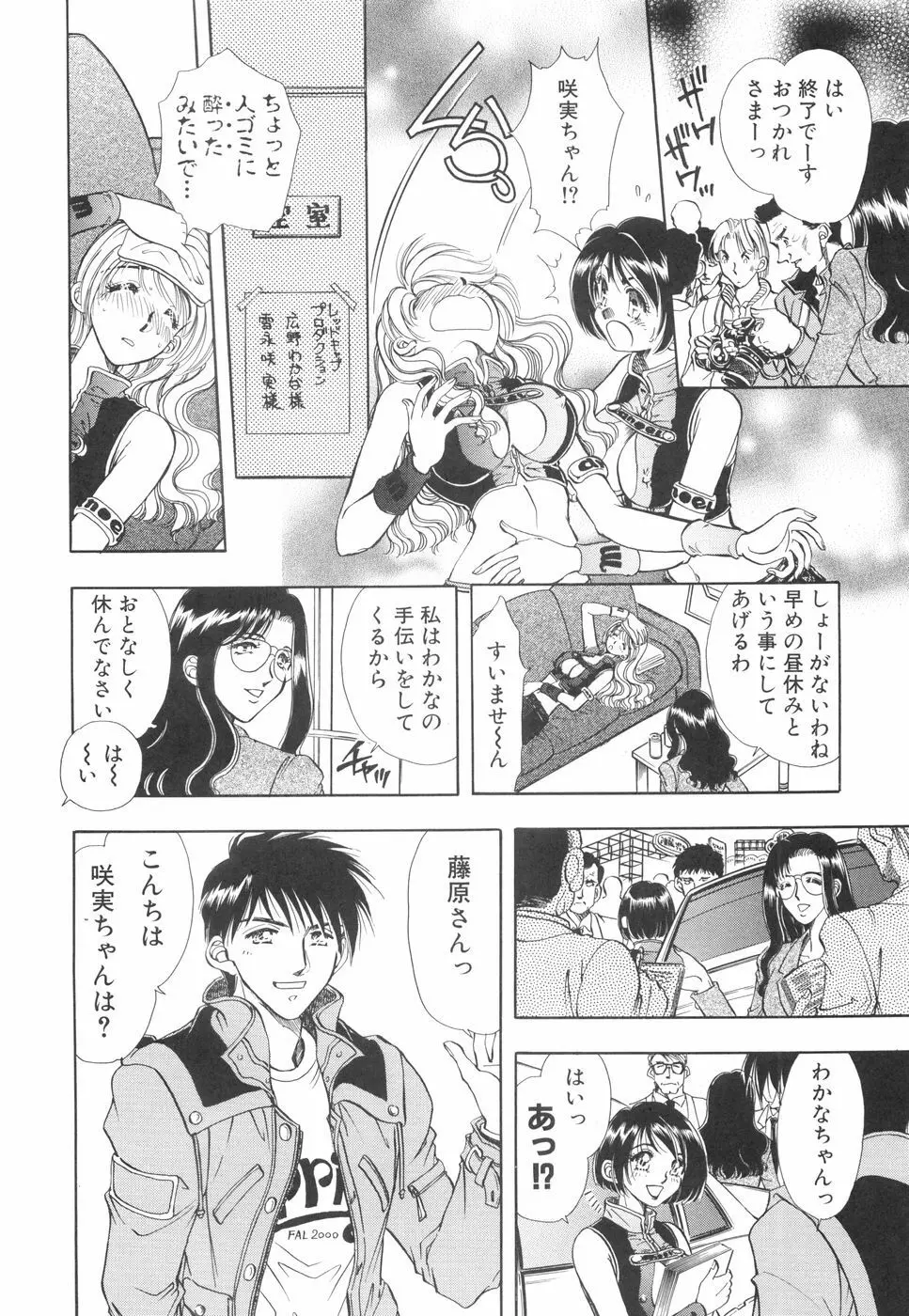 モデルのマル裏お仕事 Page.61