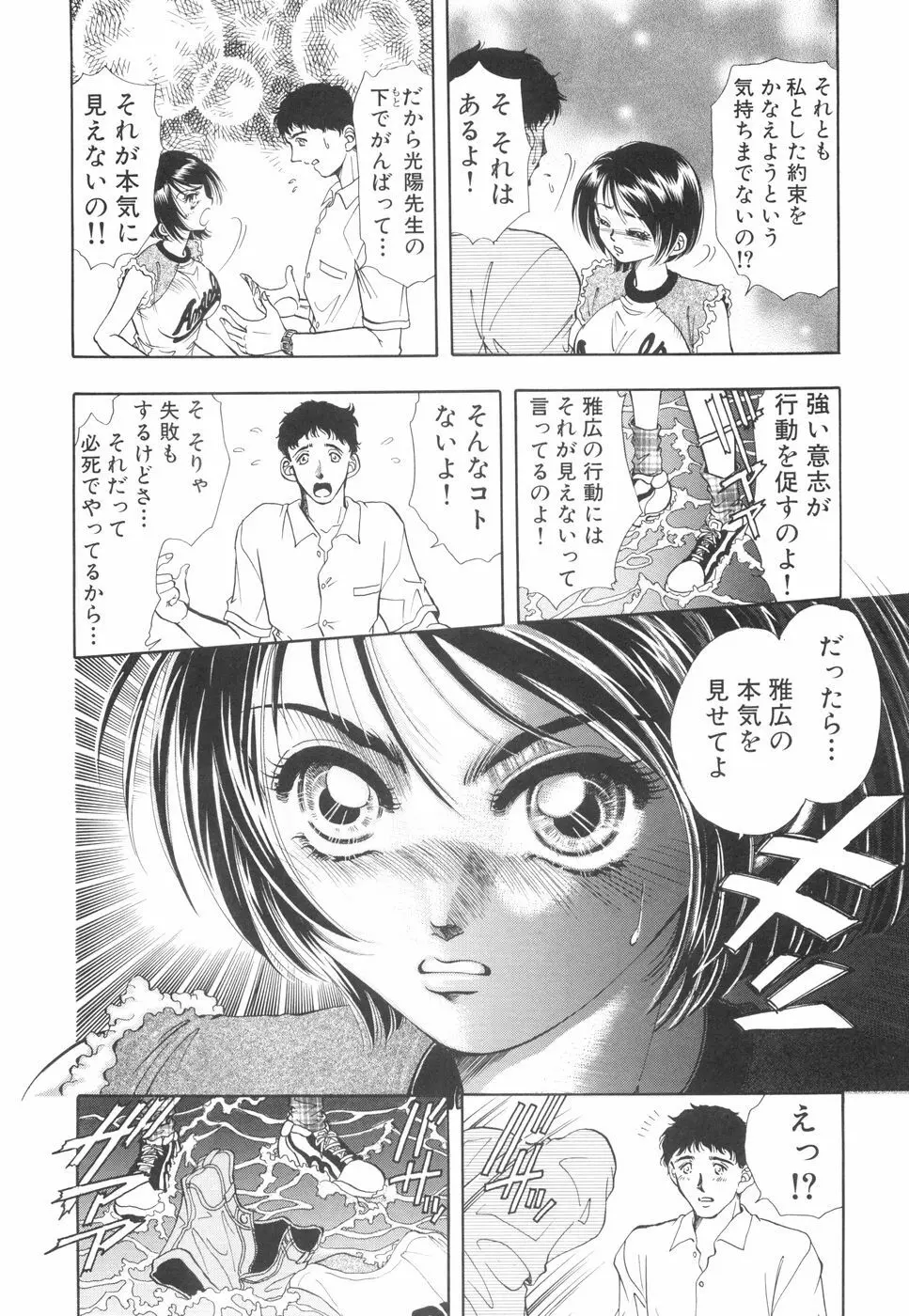 モデルのマル裏お仕事 Page.83