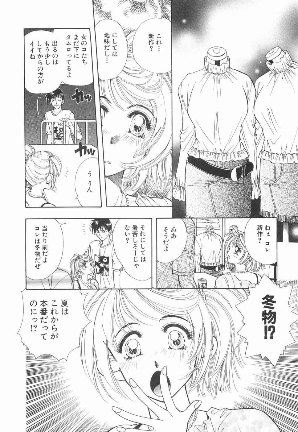 モデルのマル裏お仕事 Page.95