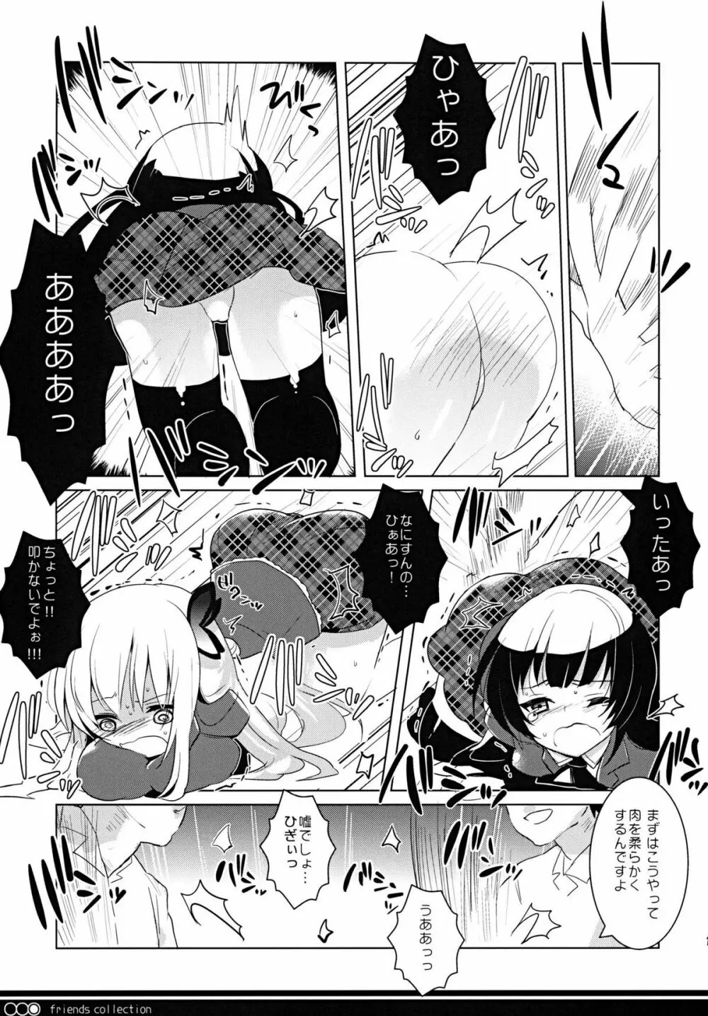 ともだちコレクション 焼肉編 Page.10