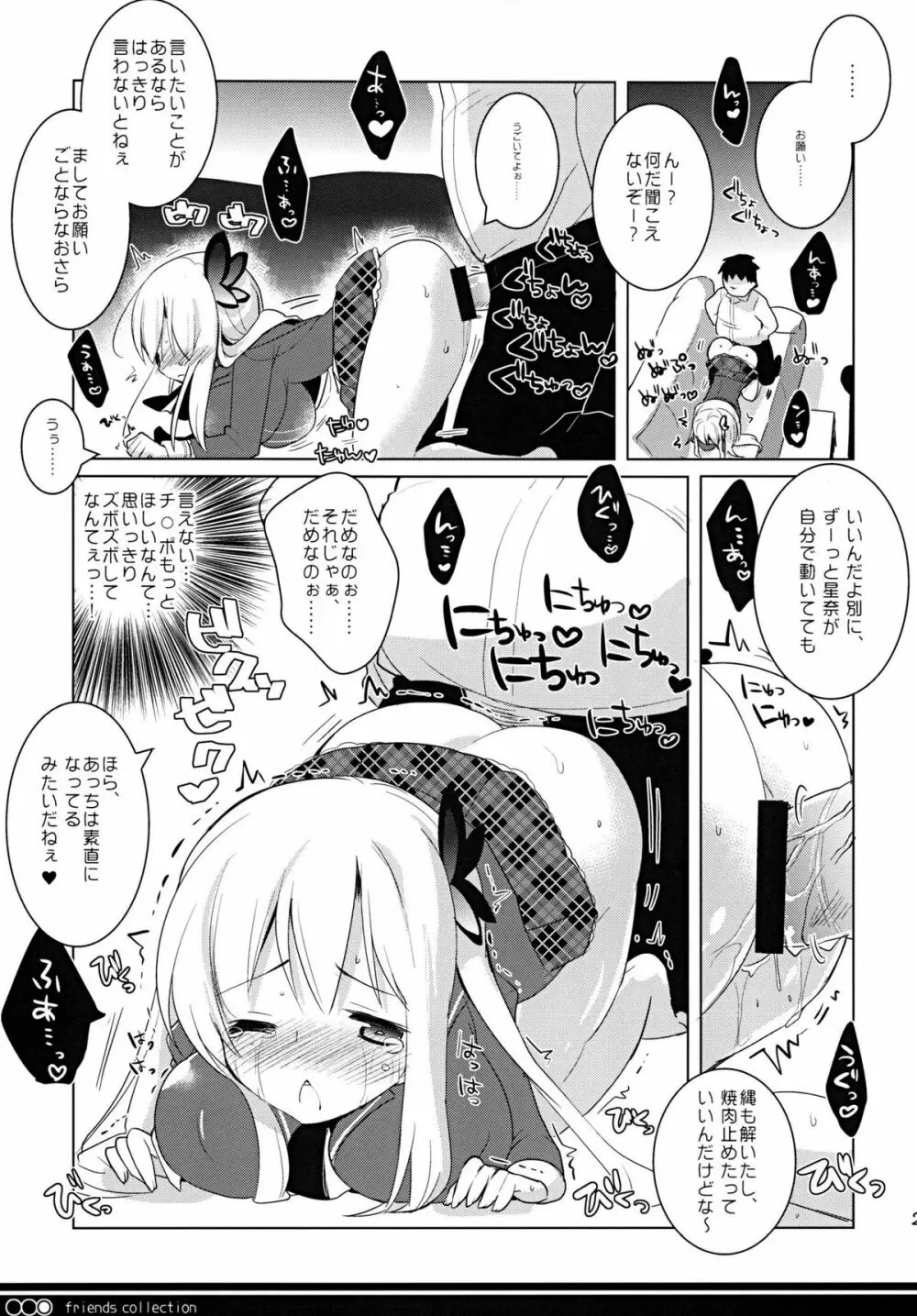 ともだちコレクション 焼肉編 Page.20