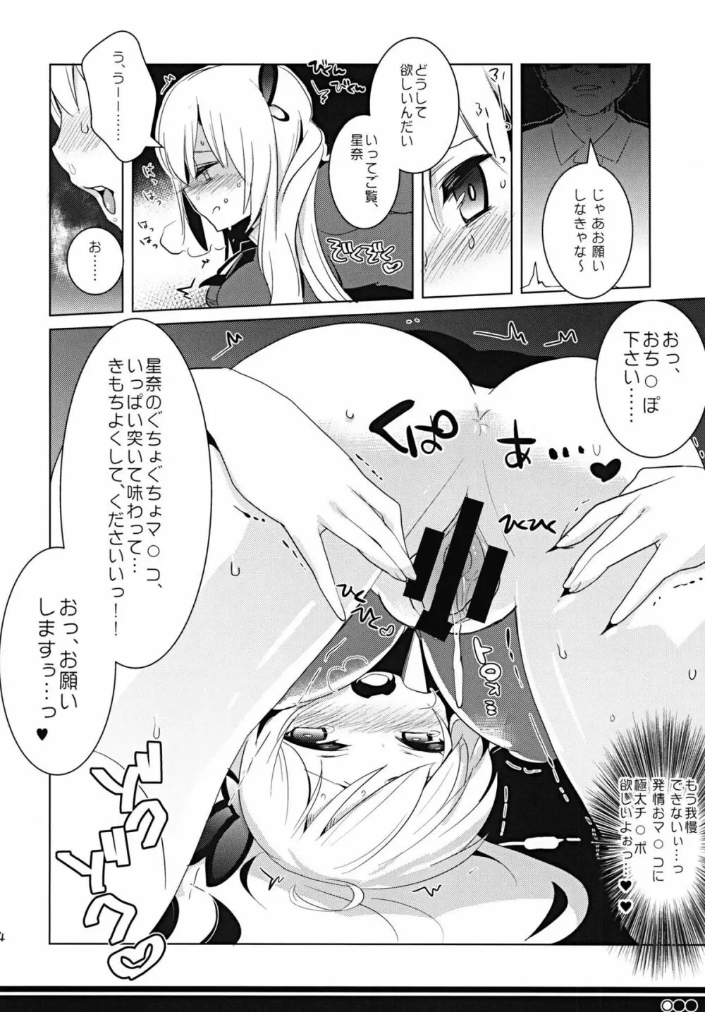 ともだちコレクション 焼肉編 Page.23