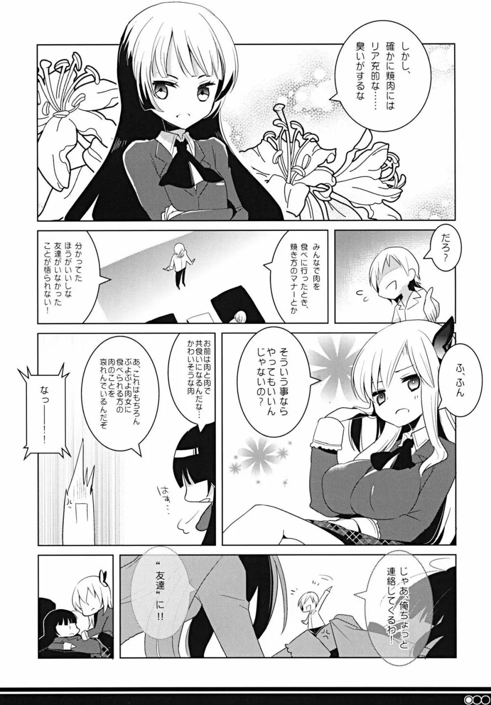 ともだちコレクション 焼肉編 Page.7