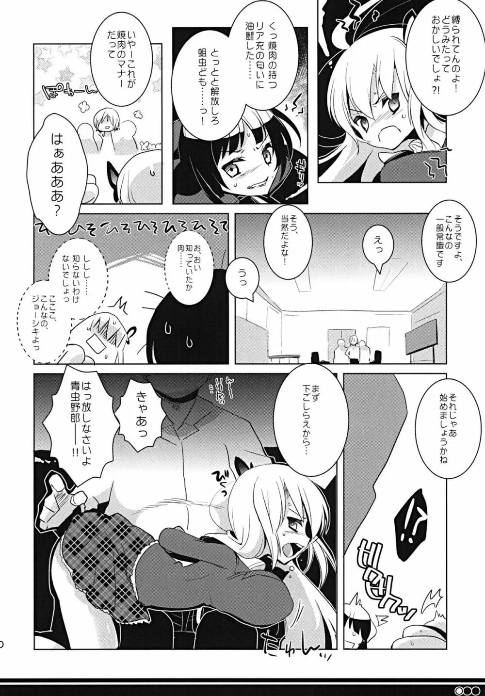 ともだちコレクション 焼肉編 Page.9