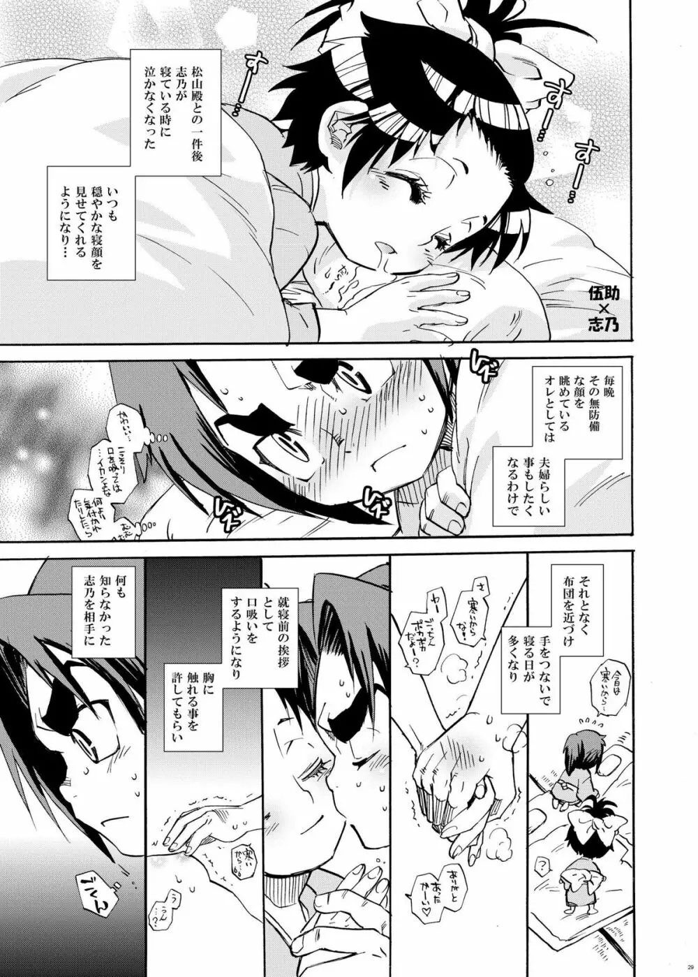 サムライう○ぎっ娘 Page.26