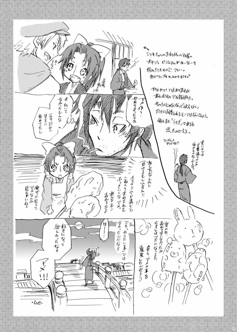 サムライう○ぎっ娘 Page.50