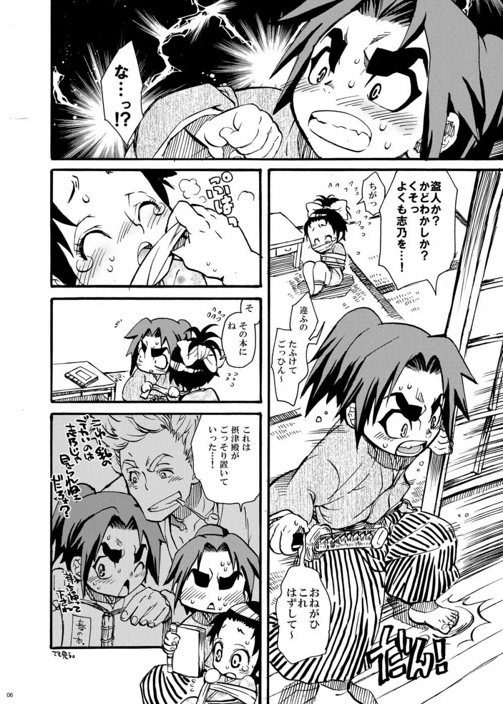 サムライう○ぎっ娘 Page.55