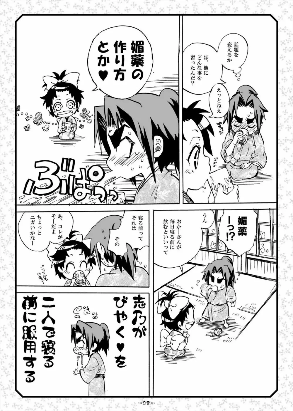 サムライう○ぎっ娘 Page.72