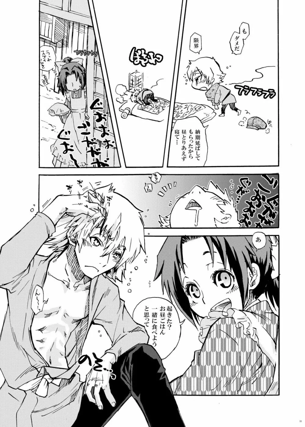 サムライう○ぎっ娘 Page.8