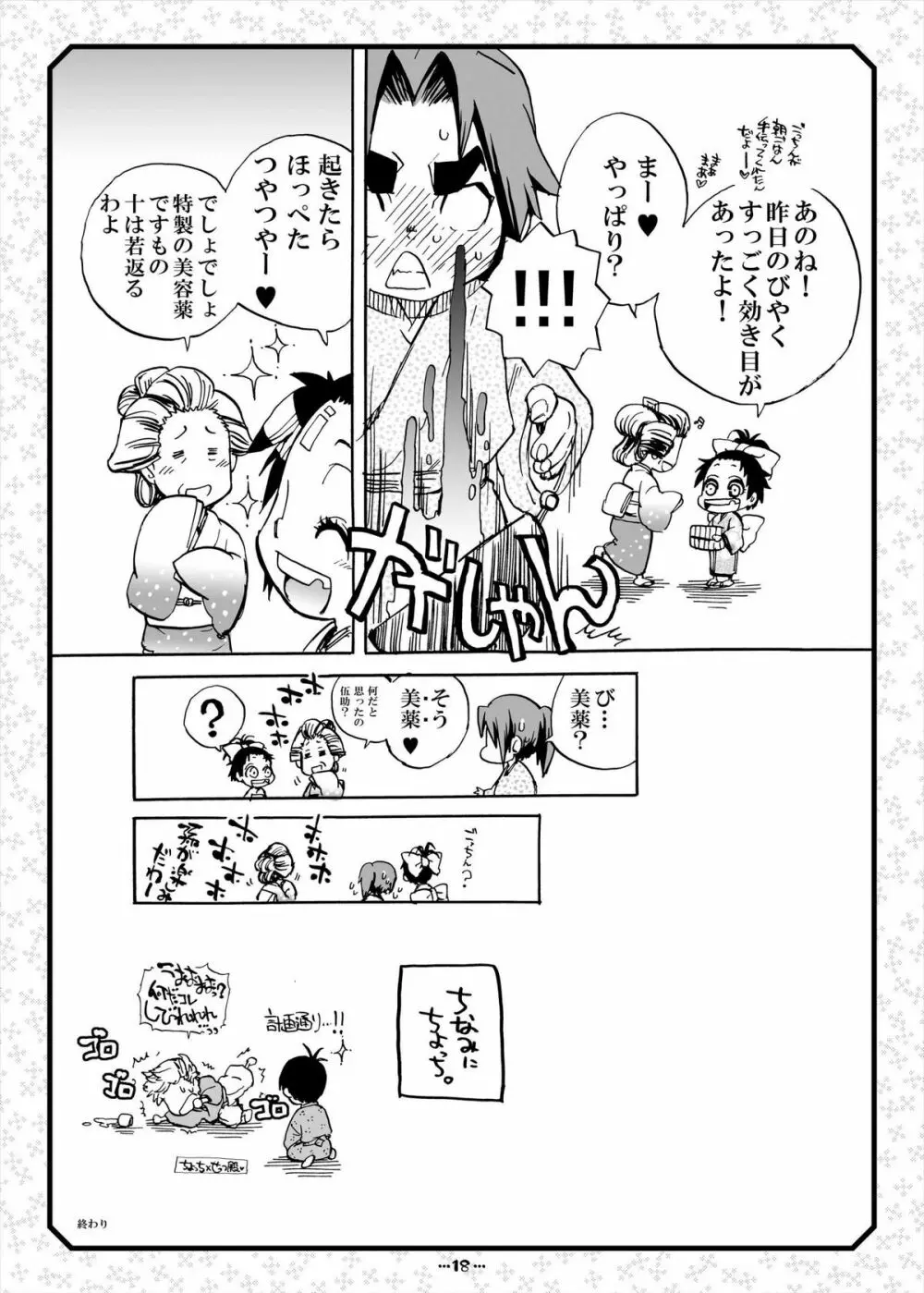 サムライう○ぎっ娘 Page.82