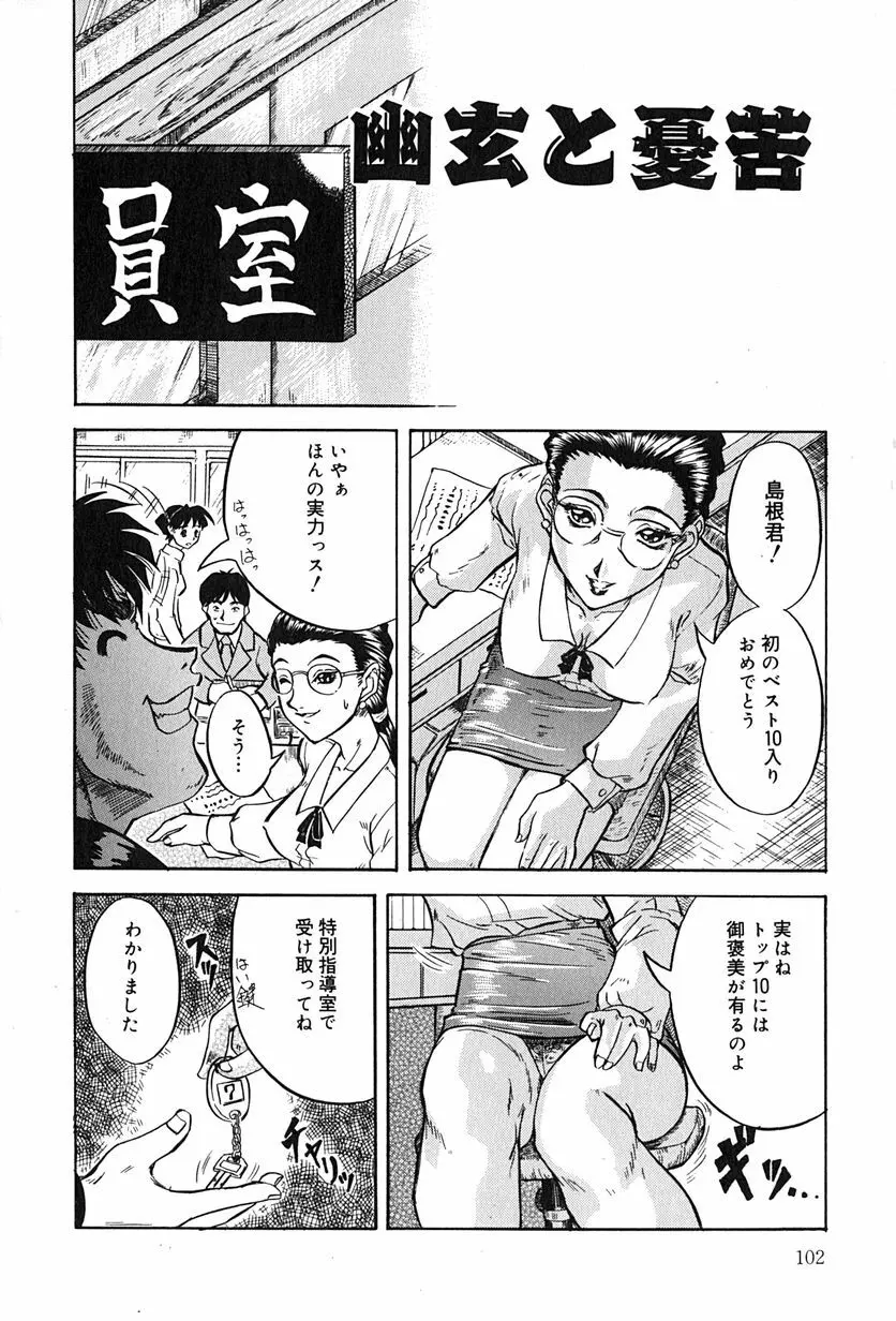 性者の行進 Page.105