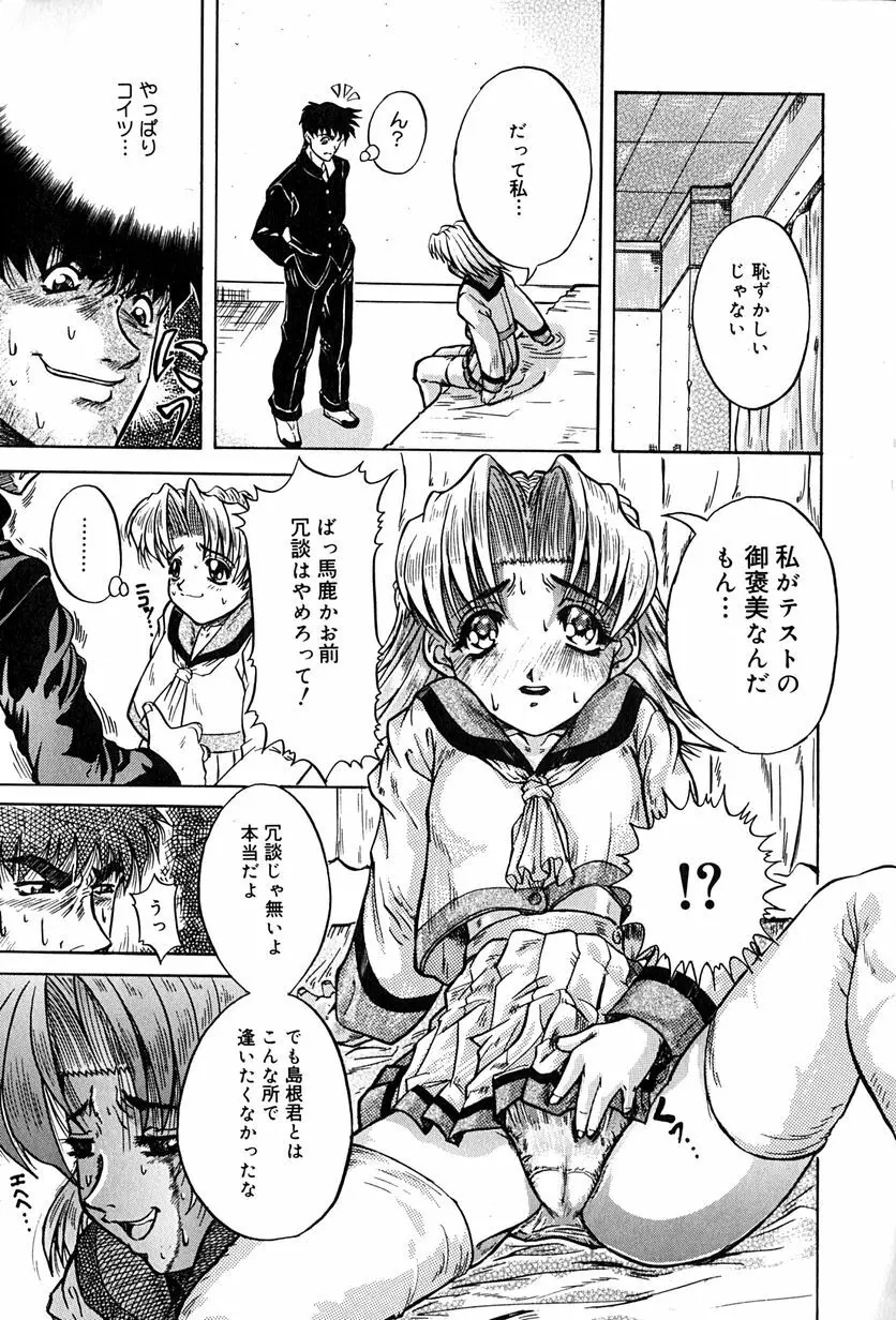 性者の行進 Page.108