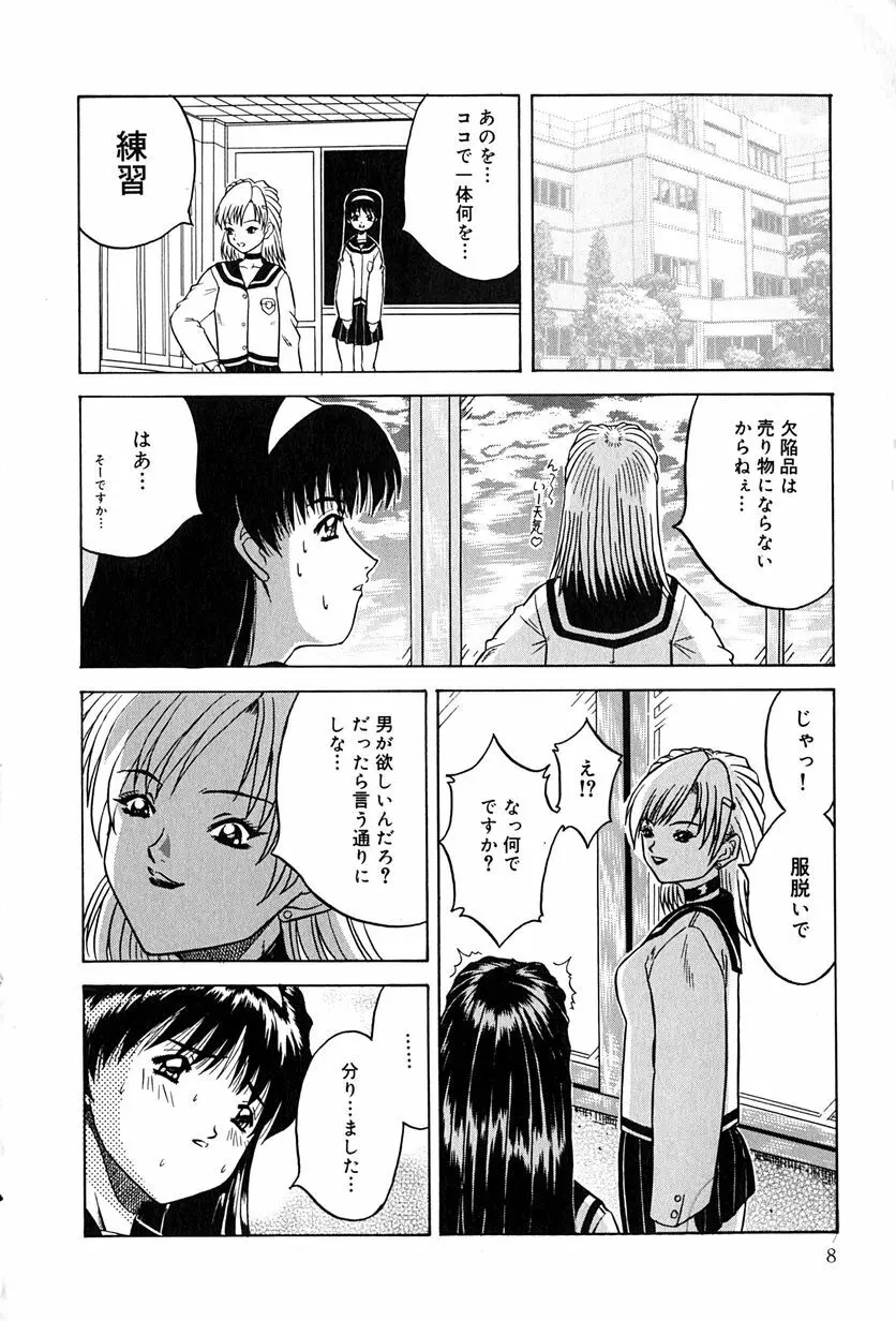 性者の行進 Page.11